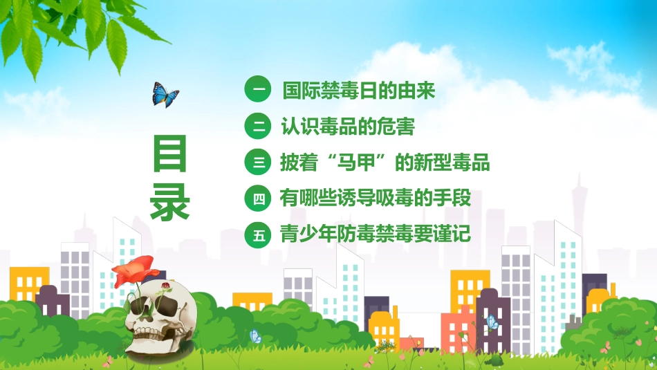 真爱生命远离毒品_第2页