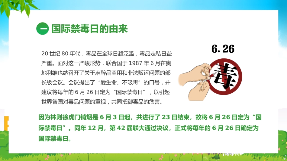 真爱生命远离毒品_第4页