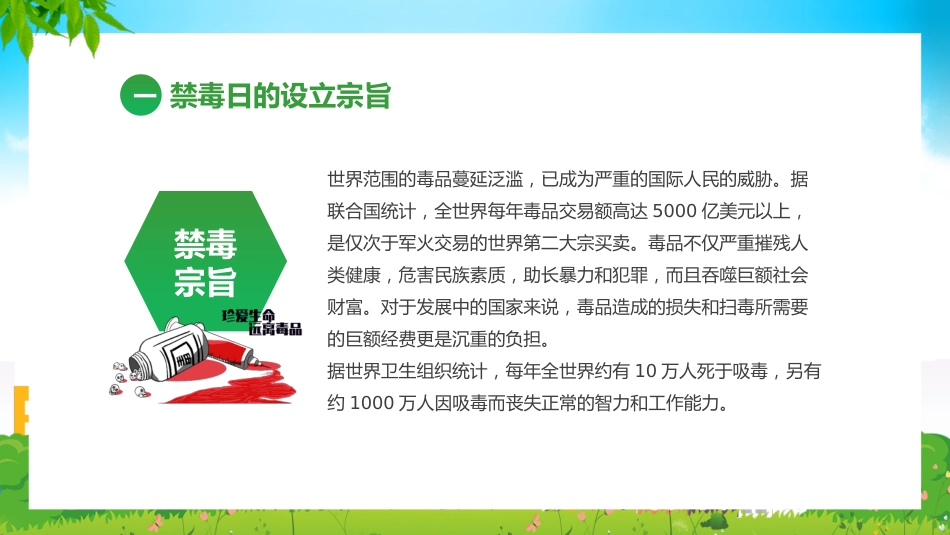 真爱生命远离毒品_第5页