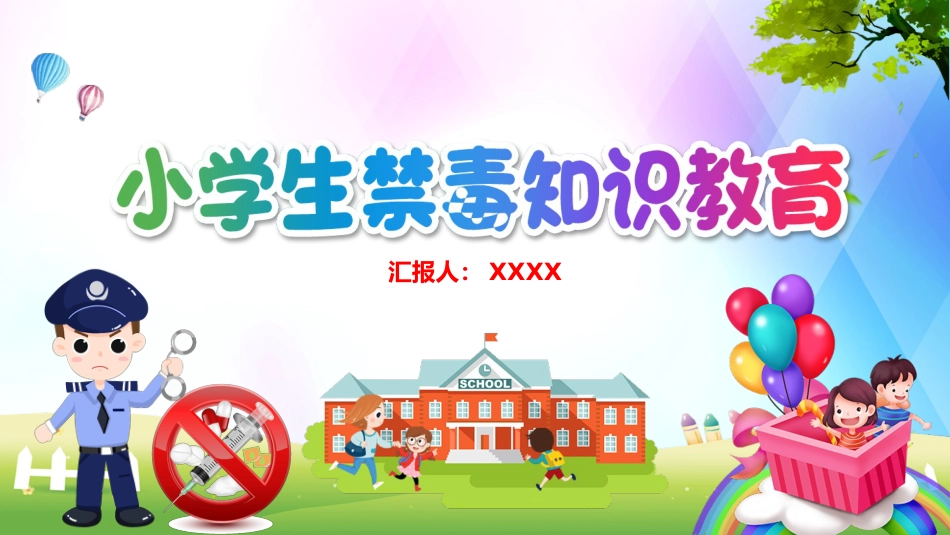 小学生禁毒知识教育_第1页