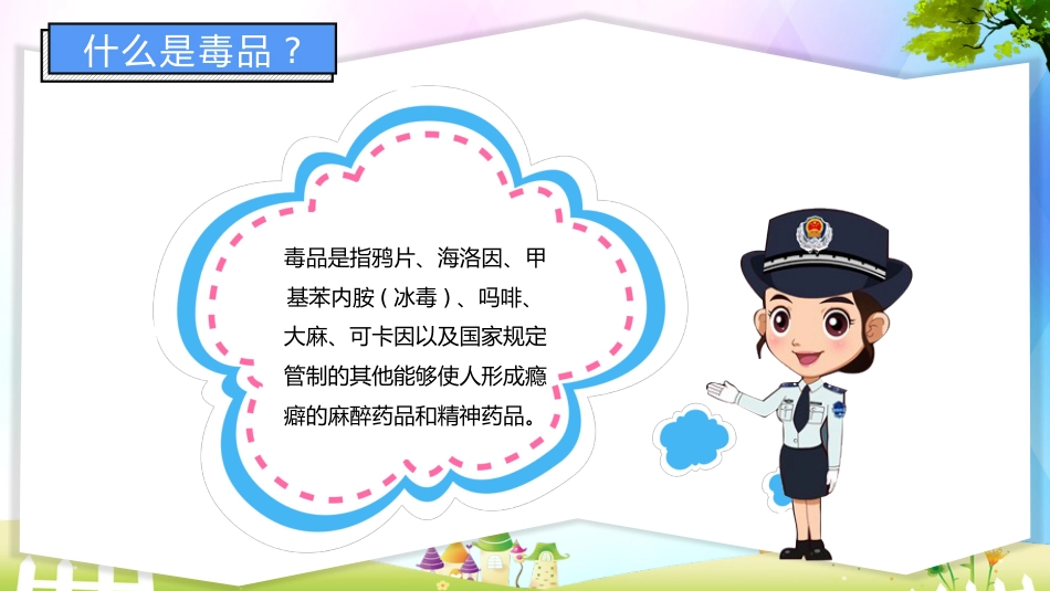 小学生禁毒知识教育_第4页