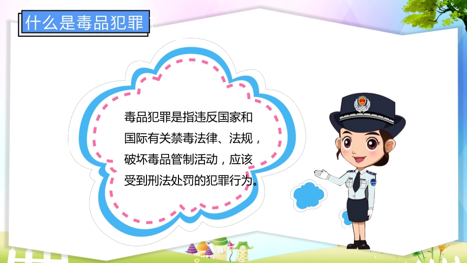 小学生禁毒知识教育_第9页