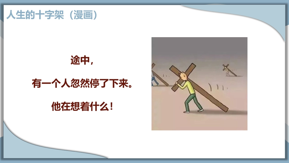 学习很苦,但请坚持主题班会_第6页