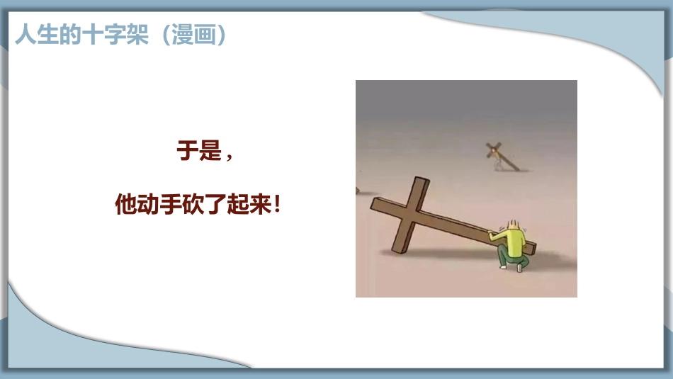 学习很苦,但请坚持主题班会_第8页