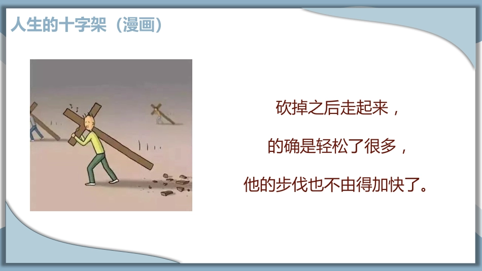 学习很苦,但请坚持主题班会_第9页