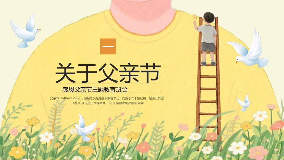从《哪吒》探秘父爱感恩父亲节主题班会_第3页
