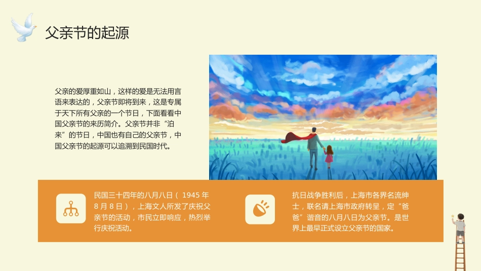 从《哪吒》探秘父爱感恩父亲节主题班会_第5页