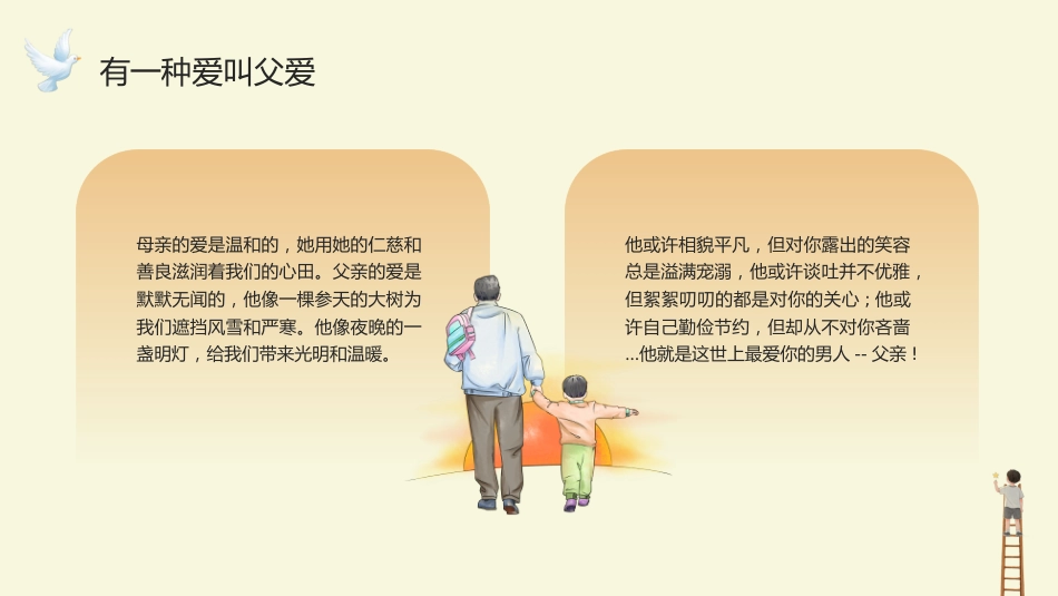 从《哪吒》探秘父爱感恩父亲节主题班会_第7页
