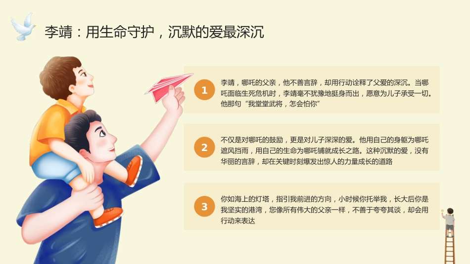 从《哪吒》探秘父爱感恩父亲节主题班会_第9页