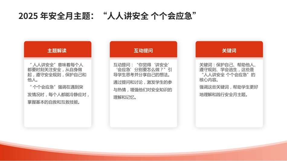 安全伴我成长——2025年安全生产月学生安全教育_第5页