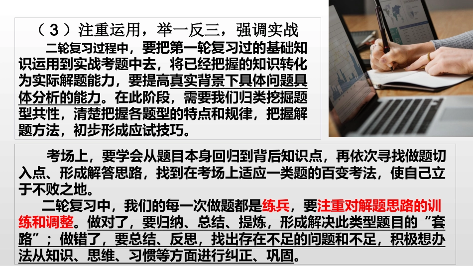 【高考备考】高考二轮复习学法指导班会课件PPT_第10页