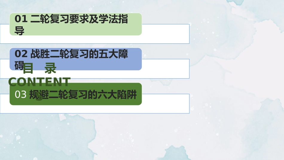 【高考备考】高考二轮复习学法指导班会课件PPT_第3页
