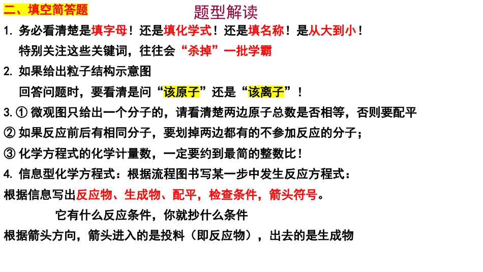 初三化学最后一课主题班会_第4页