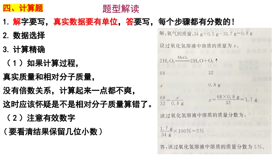 初三化学最后一课主题班会_第6页
