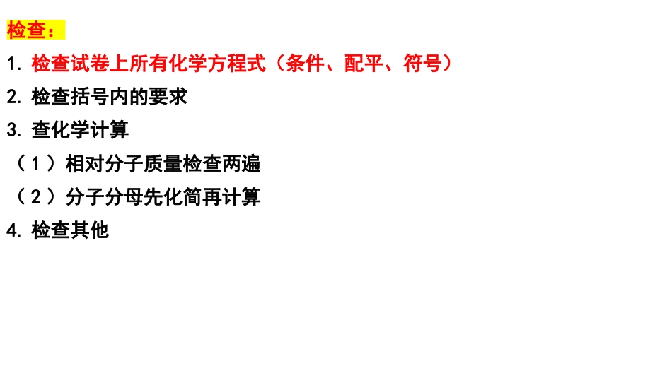 初三化学最后一课主题班会_第7页