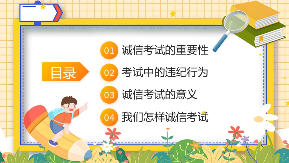 诚信考试主题班会1_第3页