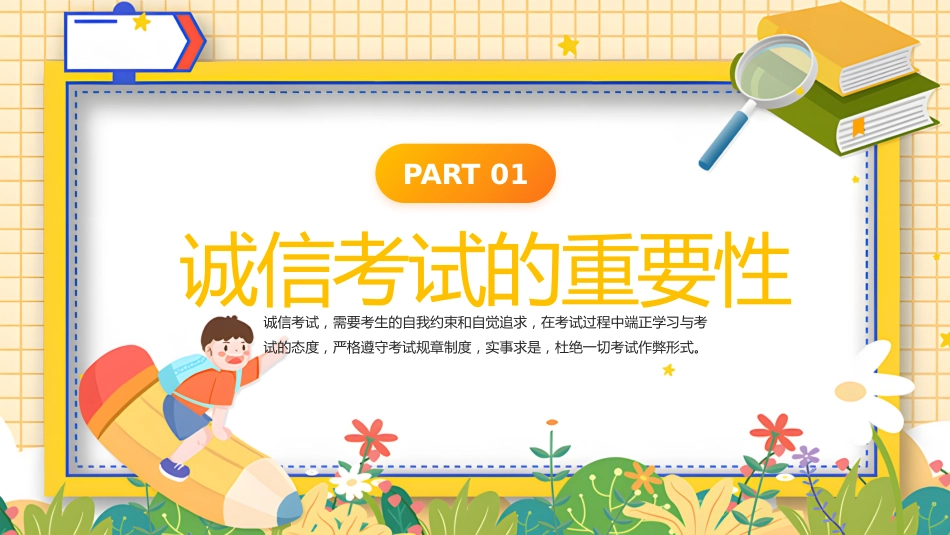 诚信考试主题班会1_第4页