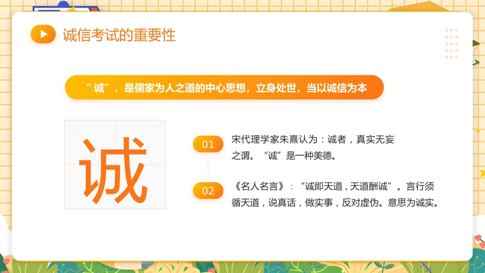 诚信考试主题班会1_第5页