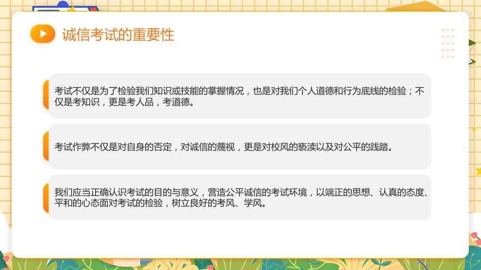 诚信考试主题班会1_第7页