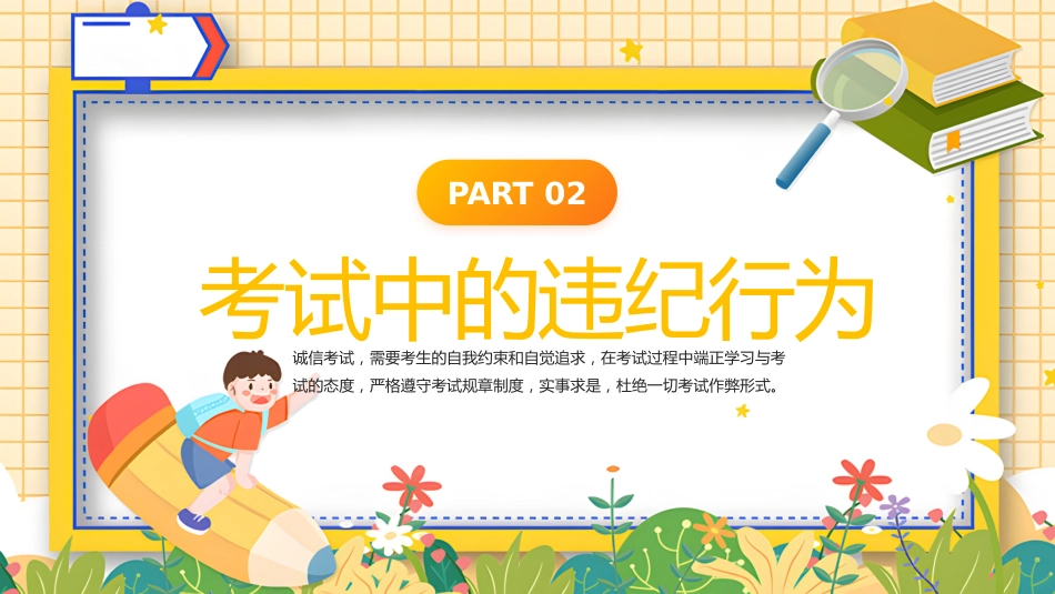 诚信考试主题班会1_第8页