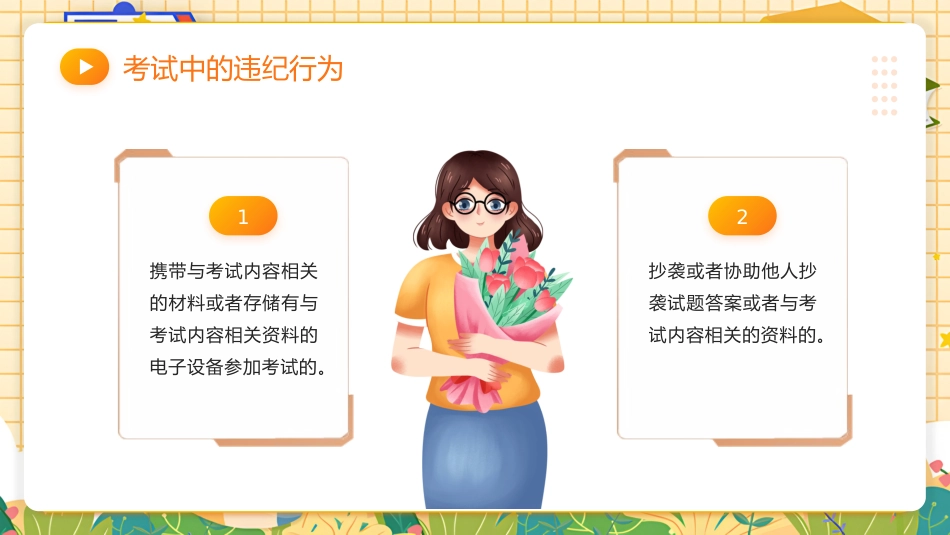 诚信考试主题班会1_第9页