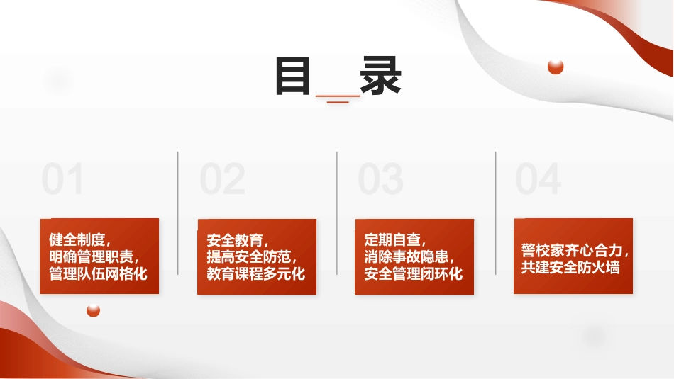 筑牢安全防线-2025年春季学期学校安全工作总结PPT_第2页