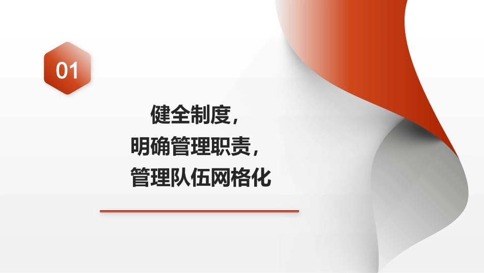 筑牢安全防线-2025年春季学期学校安全工作总结PPT_第4页