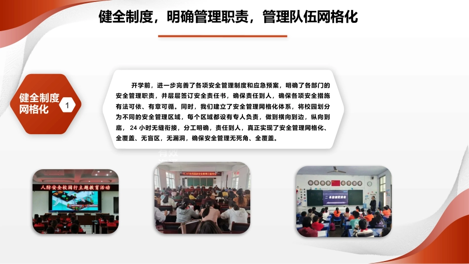 筑牢安全防线-2025年春季学期学校安全工作总结PPT_第5页