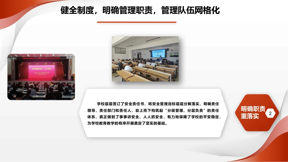 筑牢安全防线-2025年春季学期学校安全工作总结PPT_第6页