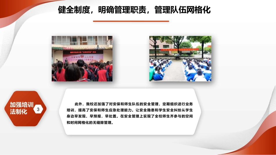筑牢安全防线-2025年春季学期学校安全工作总结PPT_第7页