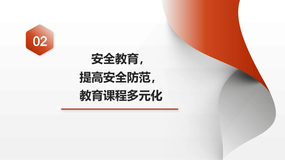 筑牢安全防线-2025年春季学期学校安全工作总结PPT_第8页