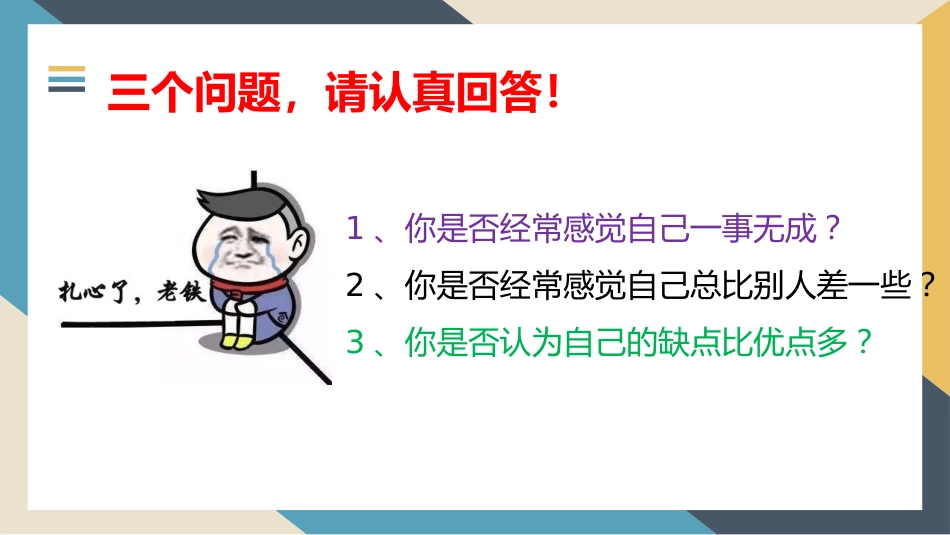 不要给自己设限_第2页