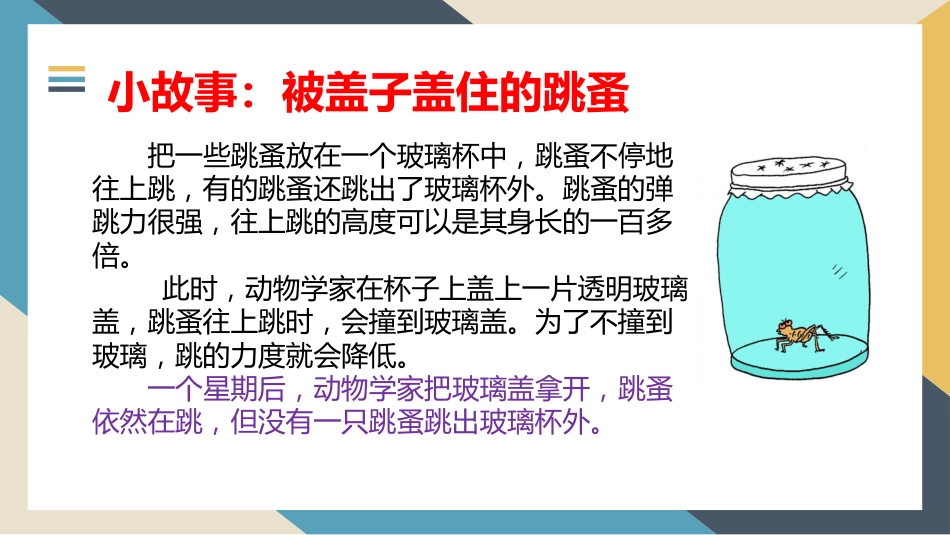 不要给自己设限_第6页