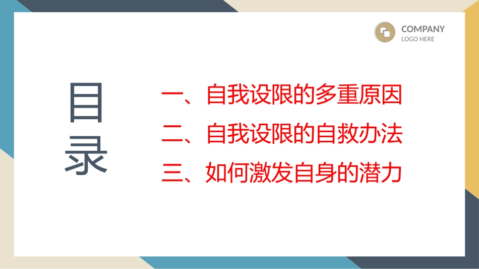 不要给自己设限_第9页