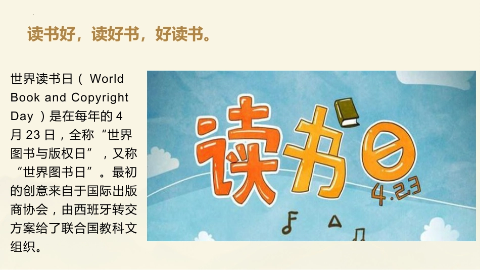 书香润心灵,学识铸未来:“4·23世界读书日”主题教育班会_第2页