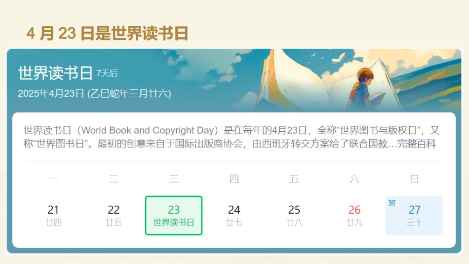 书香润心灵,学识铸未来:“4·23世界读书日”主题教育班会_第3页