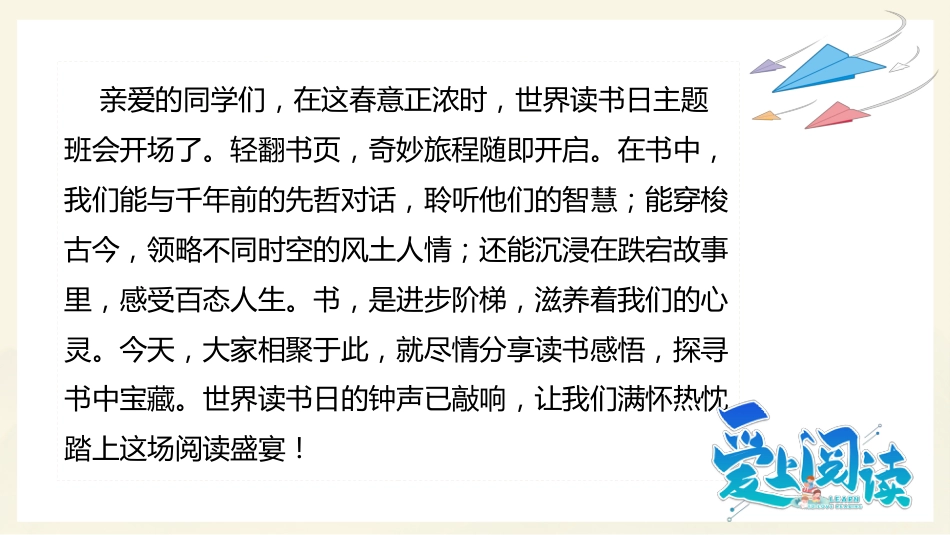 书香润心灵,学识铸未来:“4·23世界读书日”主题教育班会_第4页