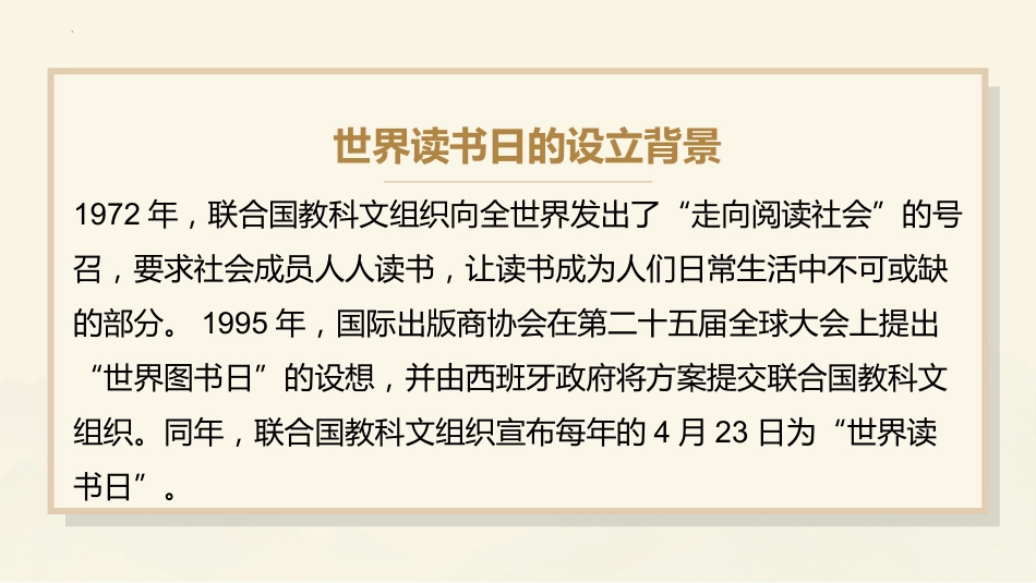 书香润心灵,学识铸未来:“4·23世界读书日”主题教育班会_第5页