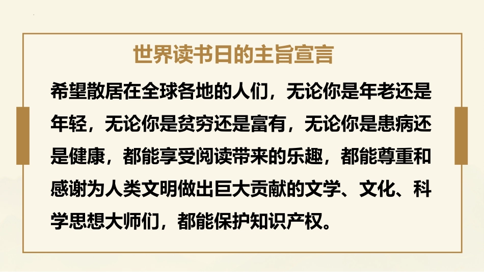 书香润心灵,学识铸未来:“4·23世界读书日”主题教育班会_第8页