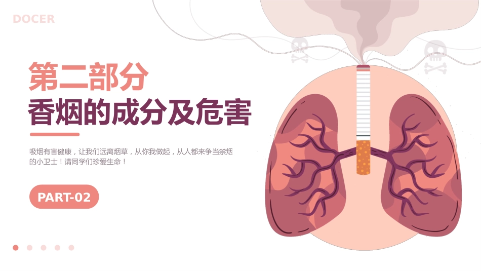 校园禁烟:远离烟草从我做起主题班会_第5页