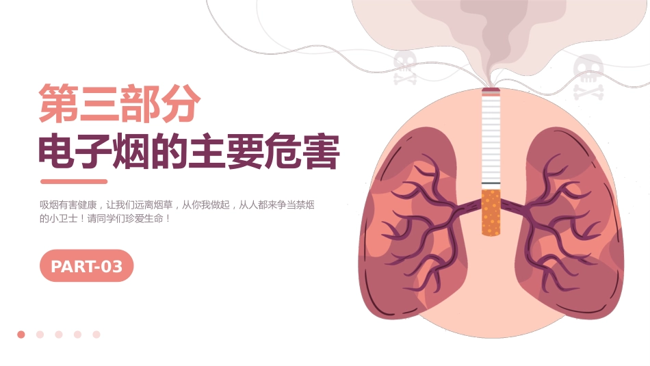 校园禁烟:远离烟草从我做起主题班会_第8页