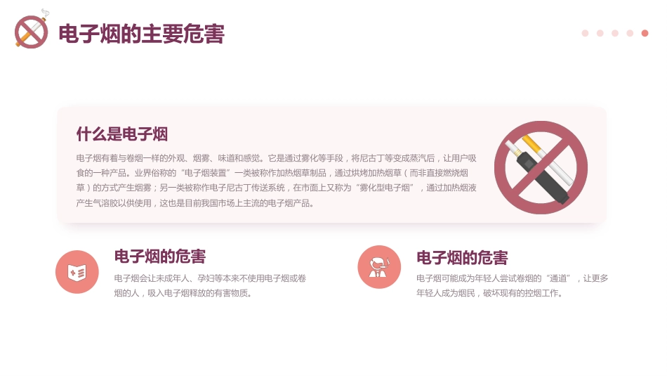 校园禁烟:远离烟草从我做起主题班会_第9页