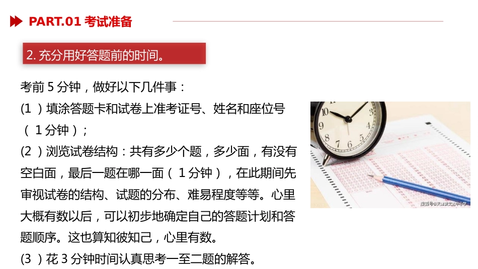 高考中考考试准备及注意事项主题班会PPT_第5页