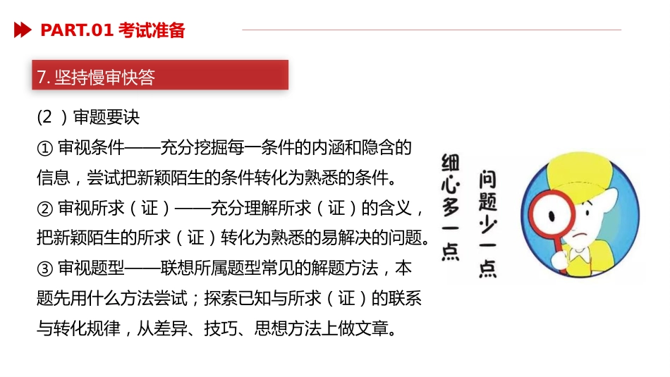 高考中考考试准备及注意事项主题班会PPT_第9页