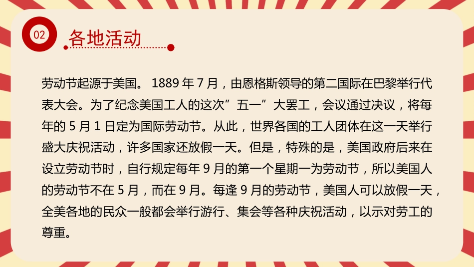 劳动最光荣-五一劳动节主题班会_第10页