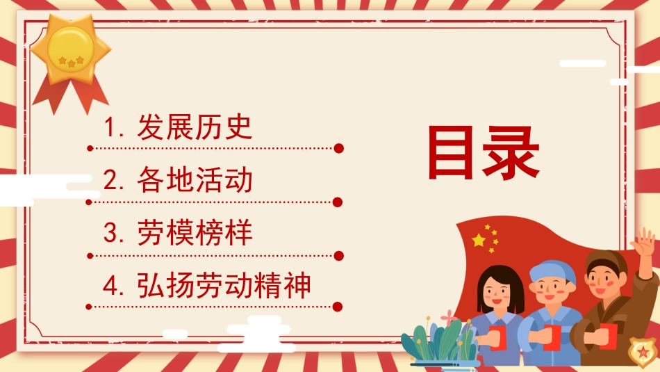 劳动最光荣-五一劳动节主题班会_第2页