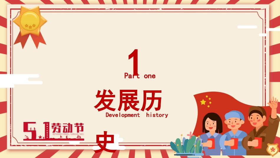 劳动最光荣-五一劳动节主题班会_第3页
