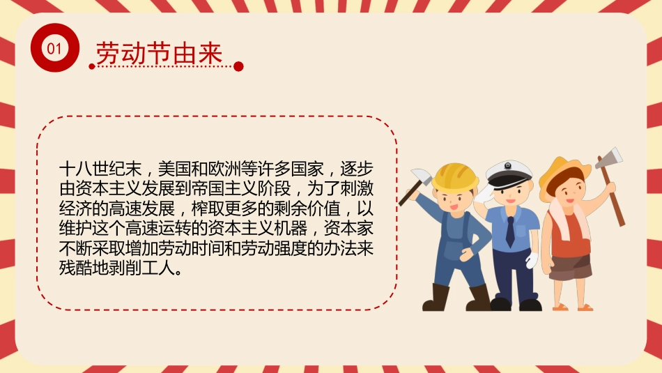 劳动最光荣-五一劳动节主题班会_第4页