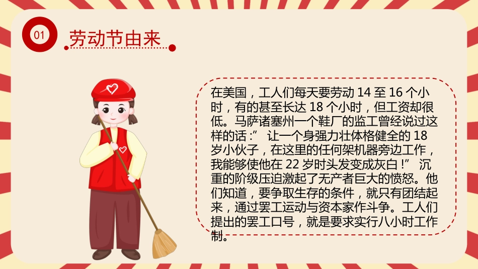 劳动最光荣-五一劳动节主题班会_第5页