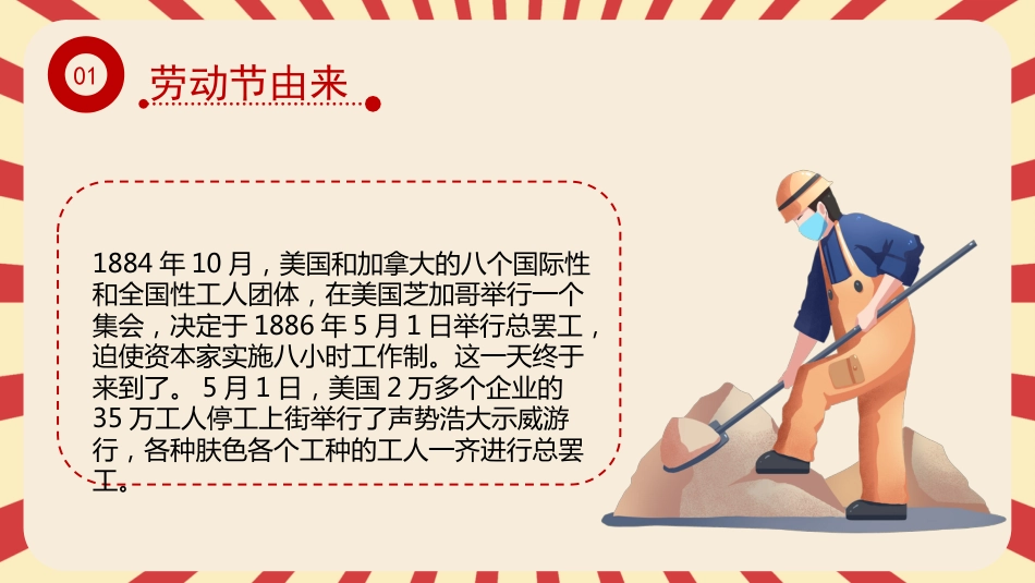 劳动最光荣-五一劳动节主题班会_第6页